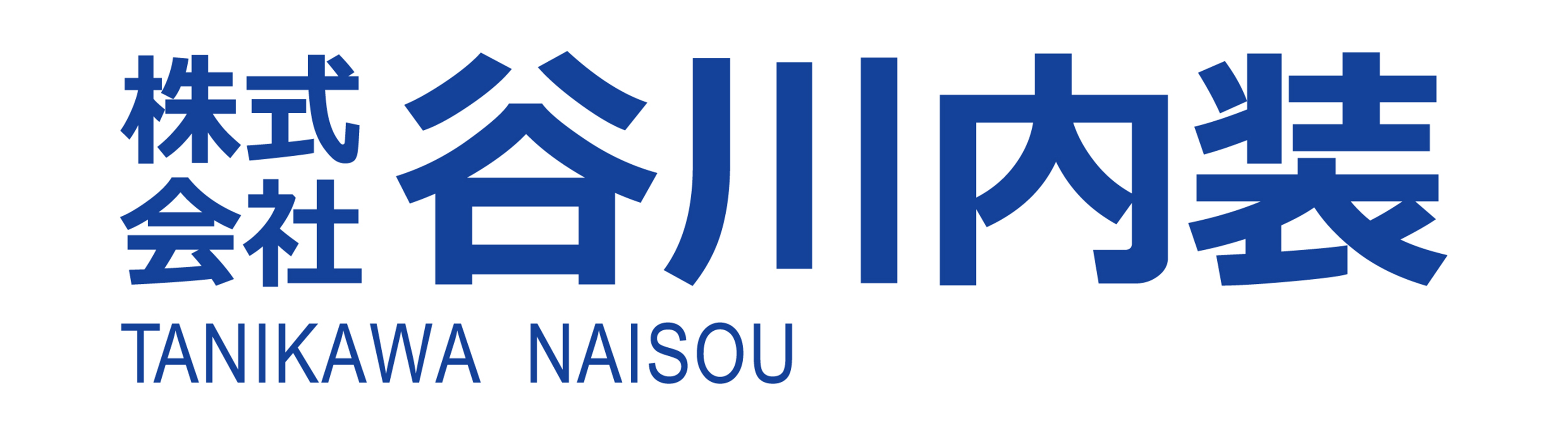 ㈱谷川内装